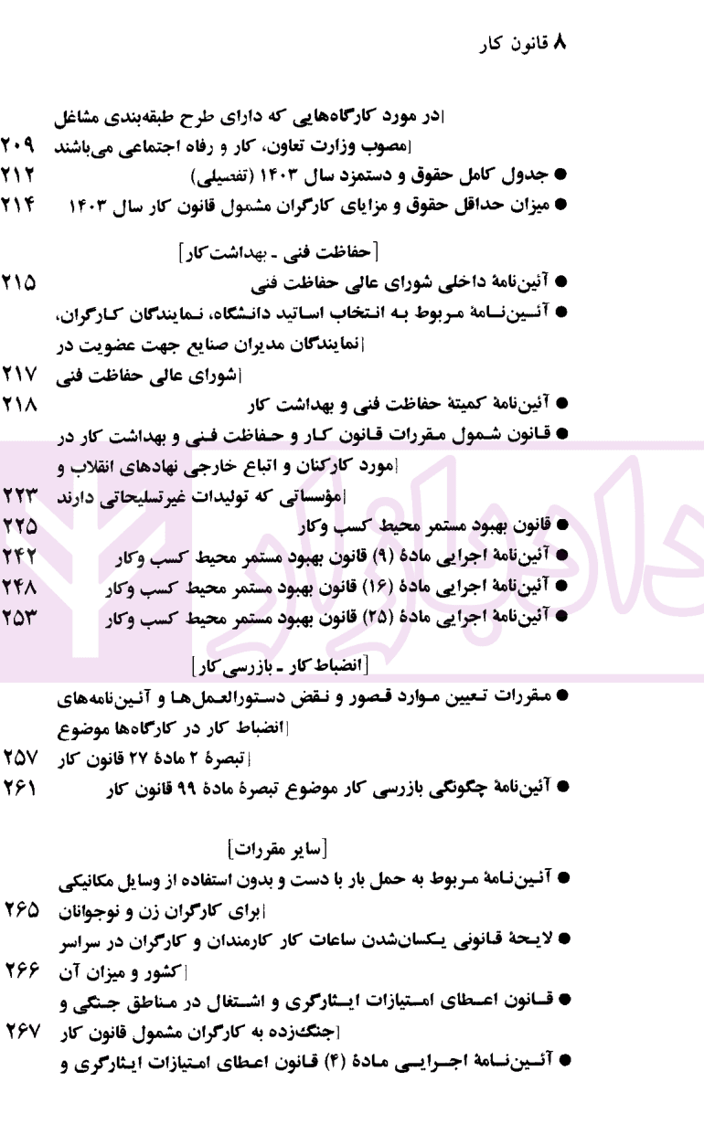 قوانین و مقررات کار، رفاه و تامین اجتماعی | منصور — تصویر ۵