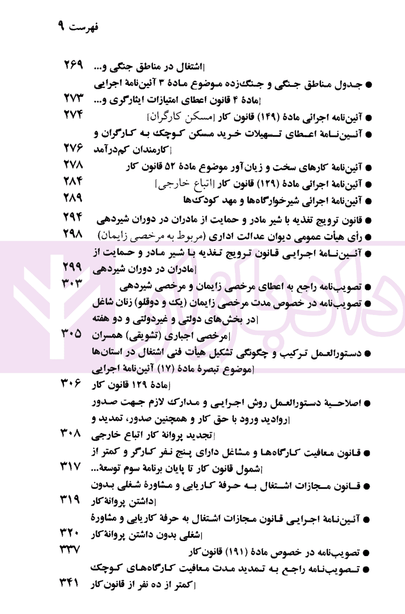 قوانین و مقررات کار، رفاه و تامین اجتماعی | منصور — تصویر ۶