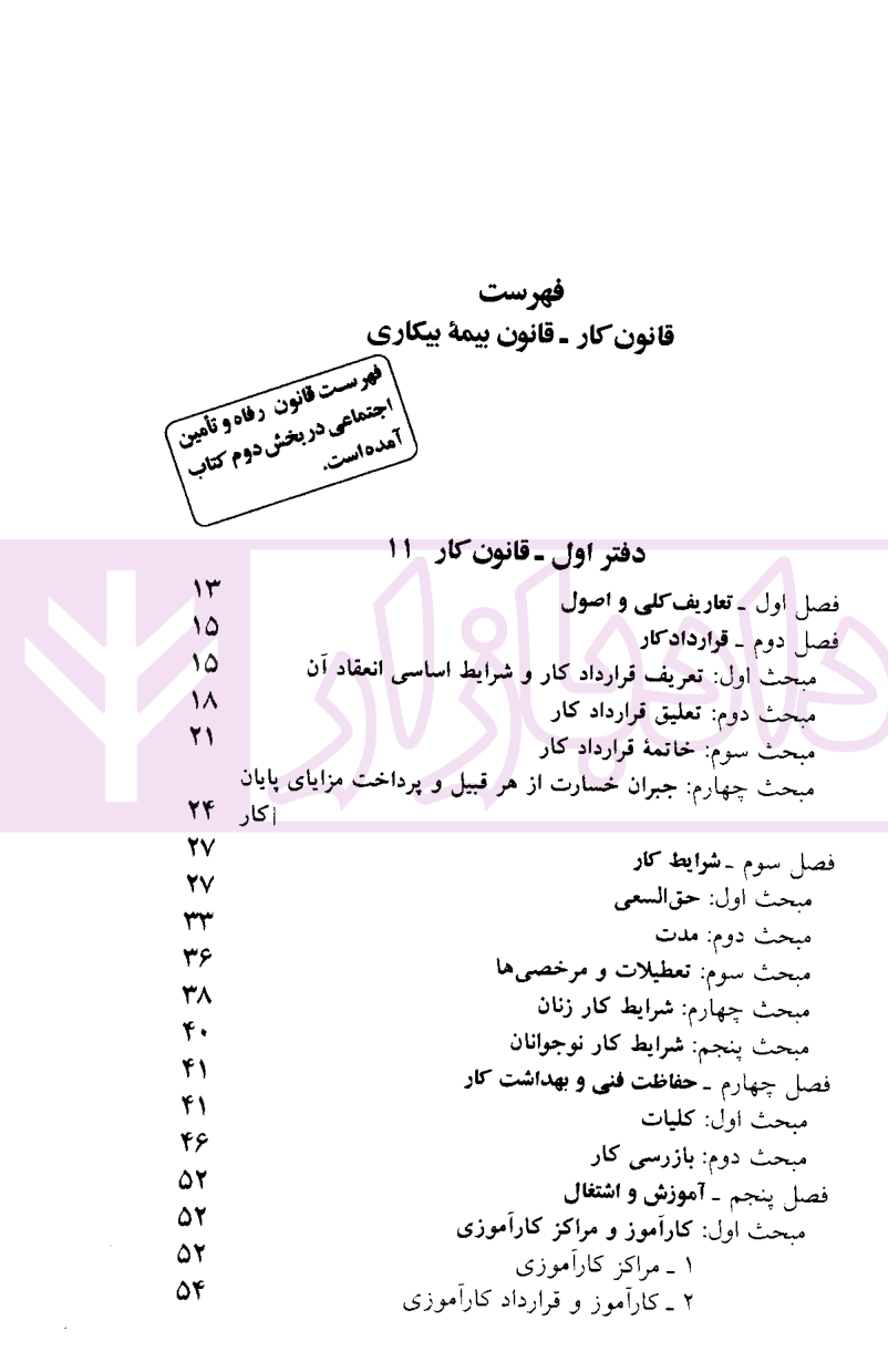 قوانین و مقررات کار، رفاه و تامین اجتماعی | منصور — تصویر ۲