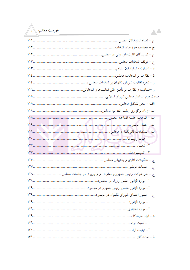 حقوق اساسی آزمونی | جعفری و عبداللهیان — تصویر ۶