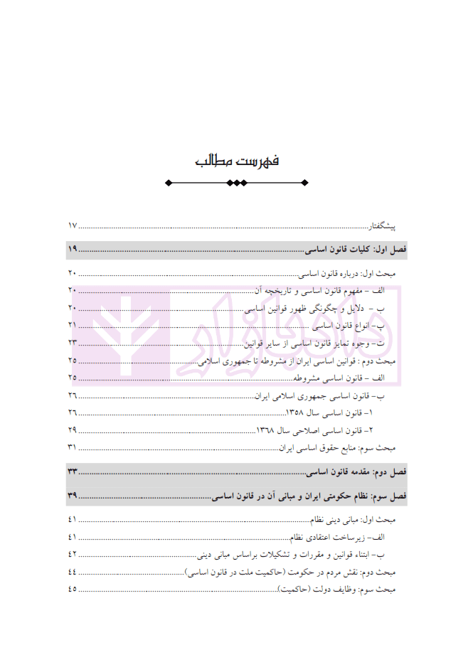 حقوق اساسی آزمونی | جعفری و عبداللهیان — تصویر ۲