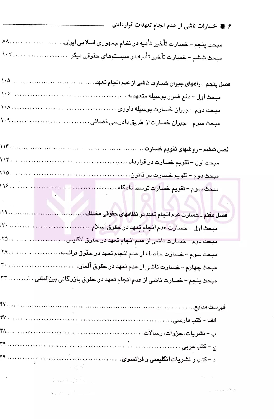 خسارات ناشی از عدم انجام تعهدات قراردادی | دکتر سماواتی — تصویر ۳
