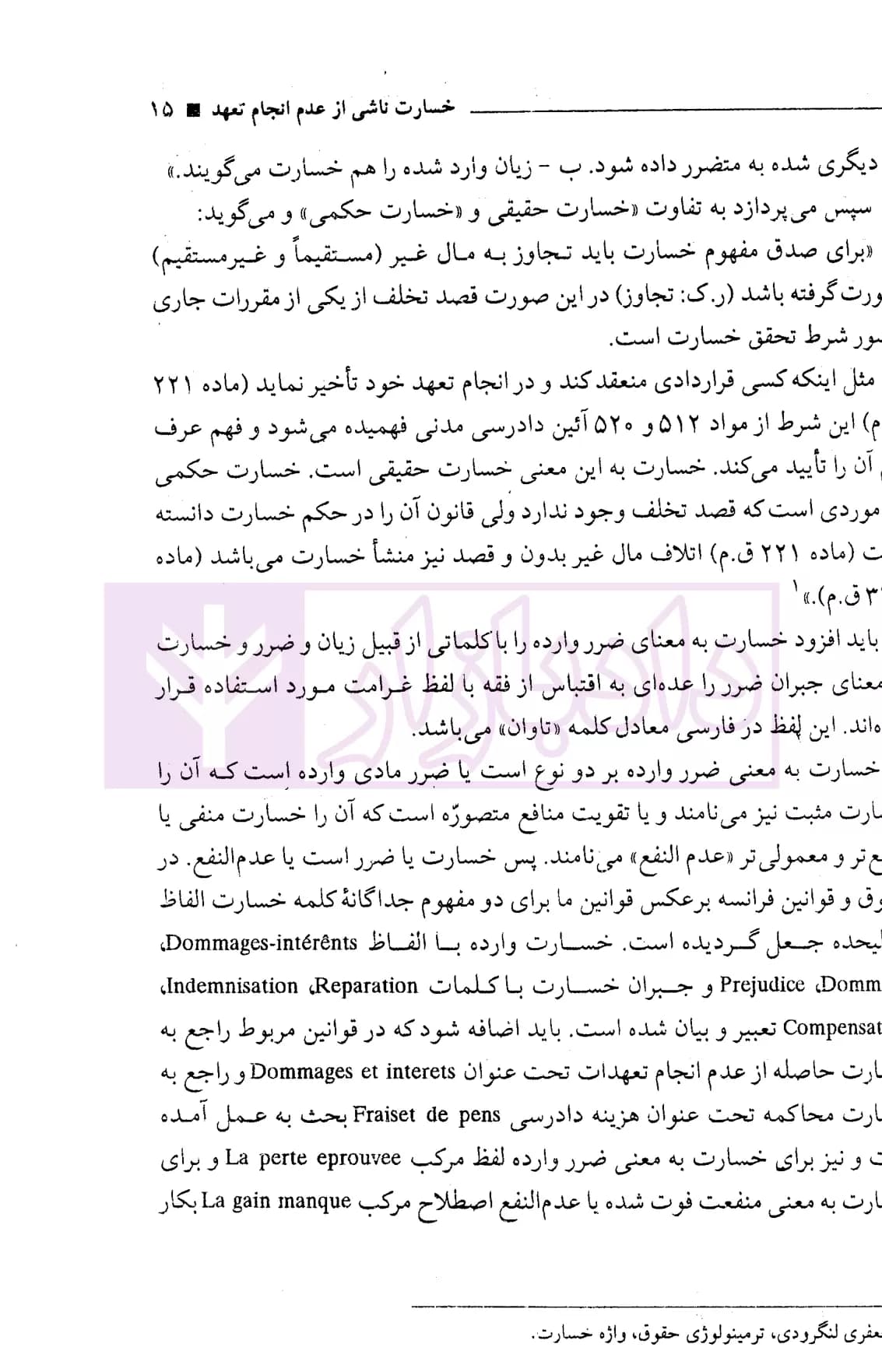 خسارات ناشی از عدم انجام تعهدات قراردادی | دکتر سماواتی — تصویر ۶