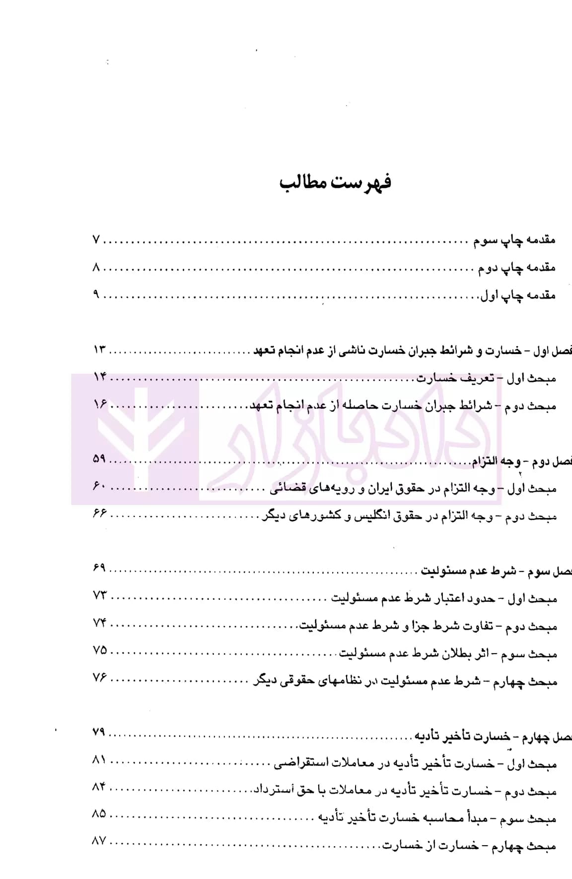 خسارات ناشی از عدم انجام تعهدات قراردادی | دکتر سماواتی — تصویر ۲