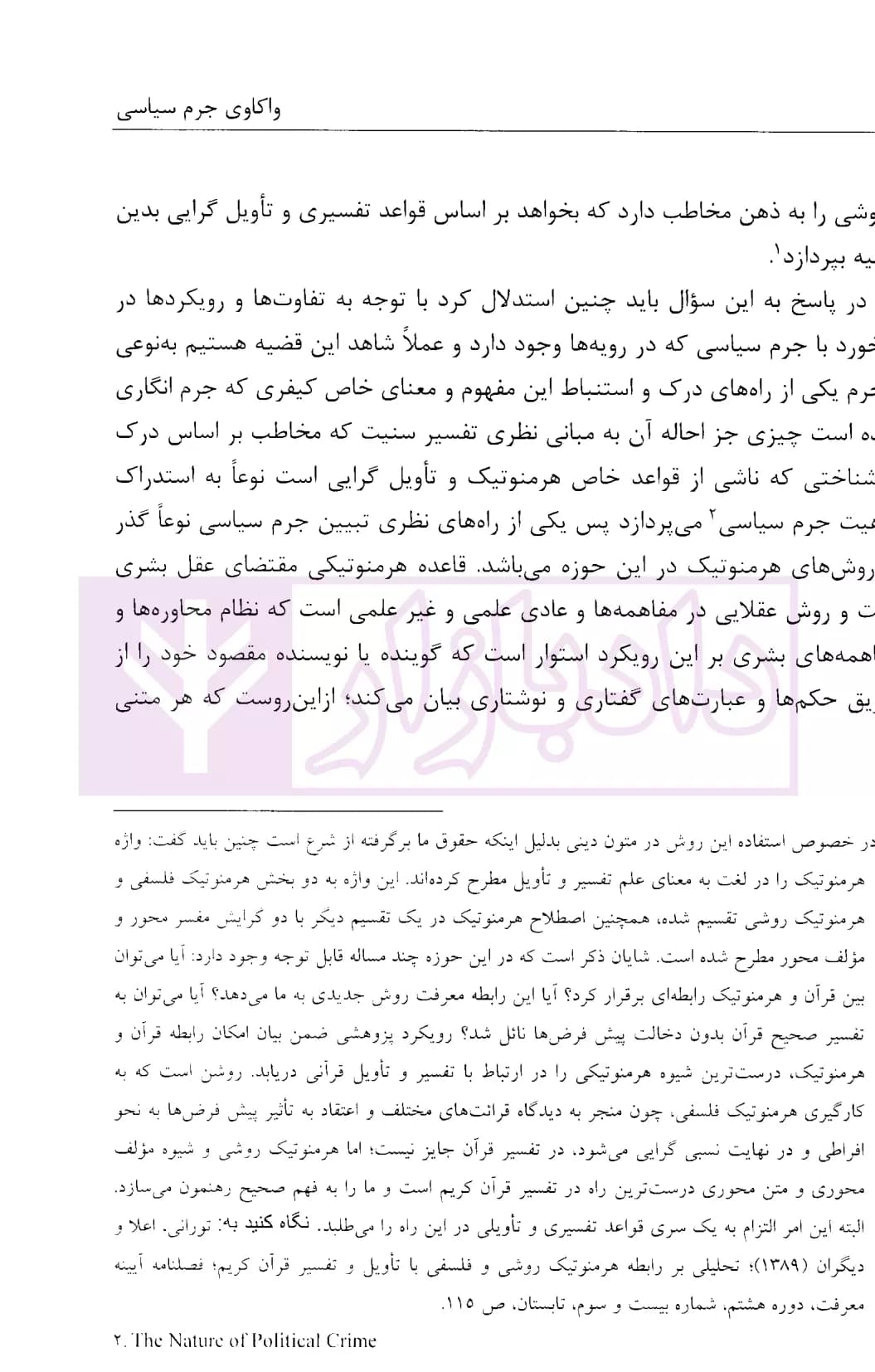 واکاوی جرم سیاسی در قوانین موضوعه با بستر هرمنوتیک تاویل گرا | موسوی فرد — تصویر ۵