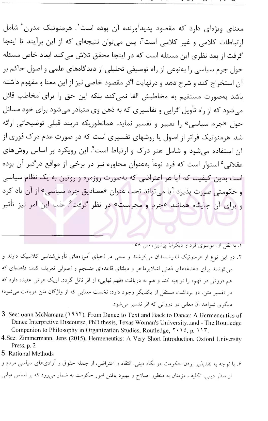 واکاوی جرم سیاسی در قوانین موضوعه با بستر هرمنوتیک تاویل گرا | موسوی فرد — تصویر ۶