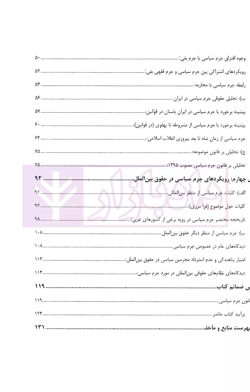 واکاوی جرم سیاسی در قوانین موضوعه با بستر هرمنوتیک تاویل گرا | موسوی فرد — تصویر ۳
