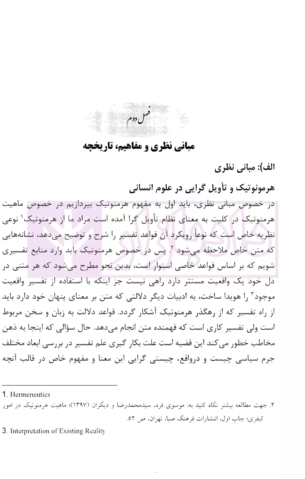 واکاوی جرم سیاسی در قوانین موضوعه با بستر هرمنوتیک تاویل گرا | موسوی فرد — تصویر ۴