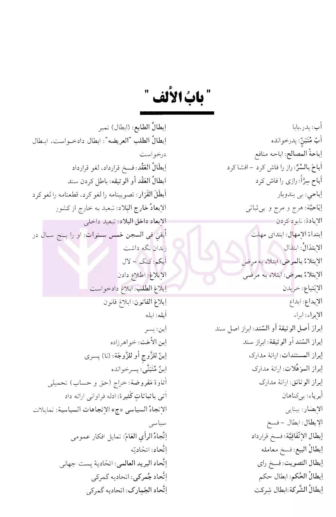 فرهنگ لغات حقوقی (عربی به فارسی و فارسی به عربی) | دکتر زراعت — تصویر ۳