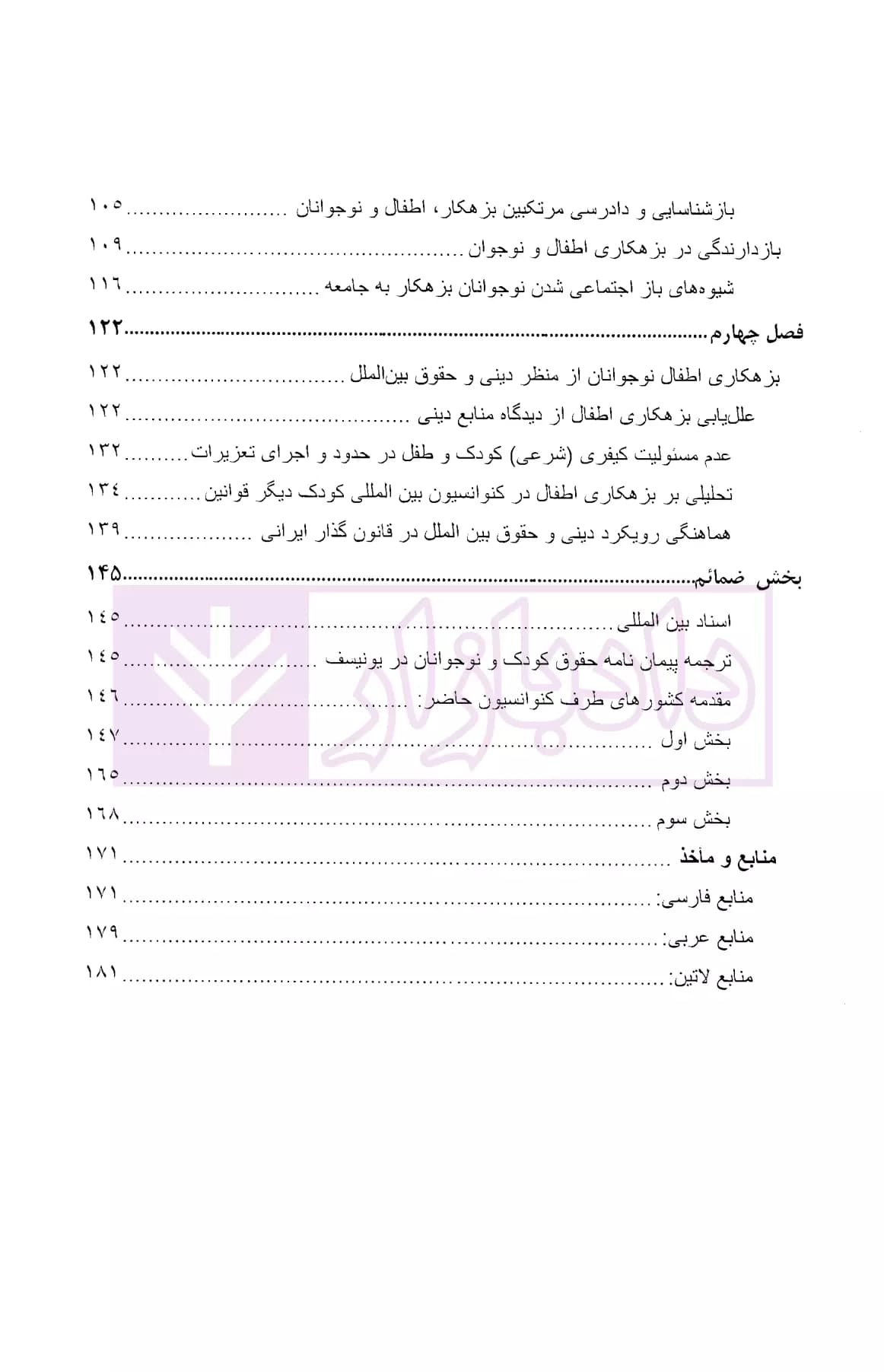 جستاری نوین در بزهکاری اطفال و نوجوانان | دکتر موسی فرد — تصویر ۳