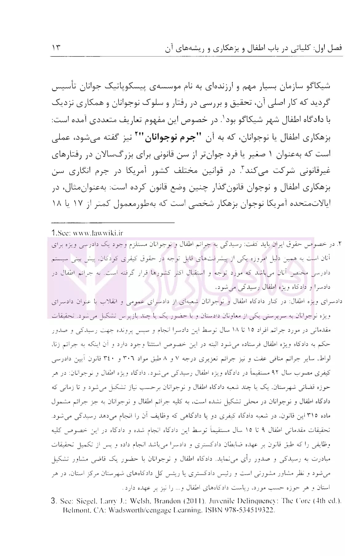 جستاری نوین در بزهکاری اطفال و نوجوانان | دکتر موسی فرد — تصویر ۶