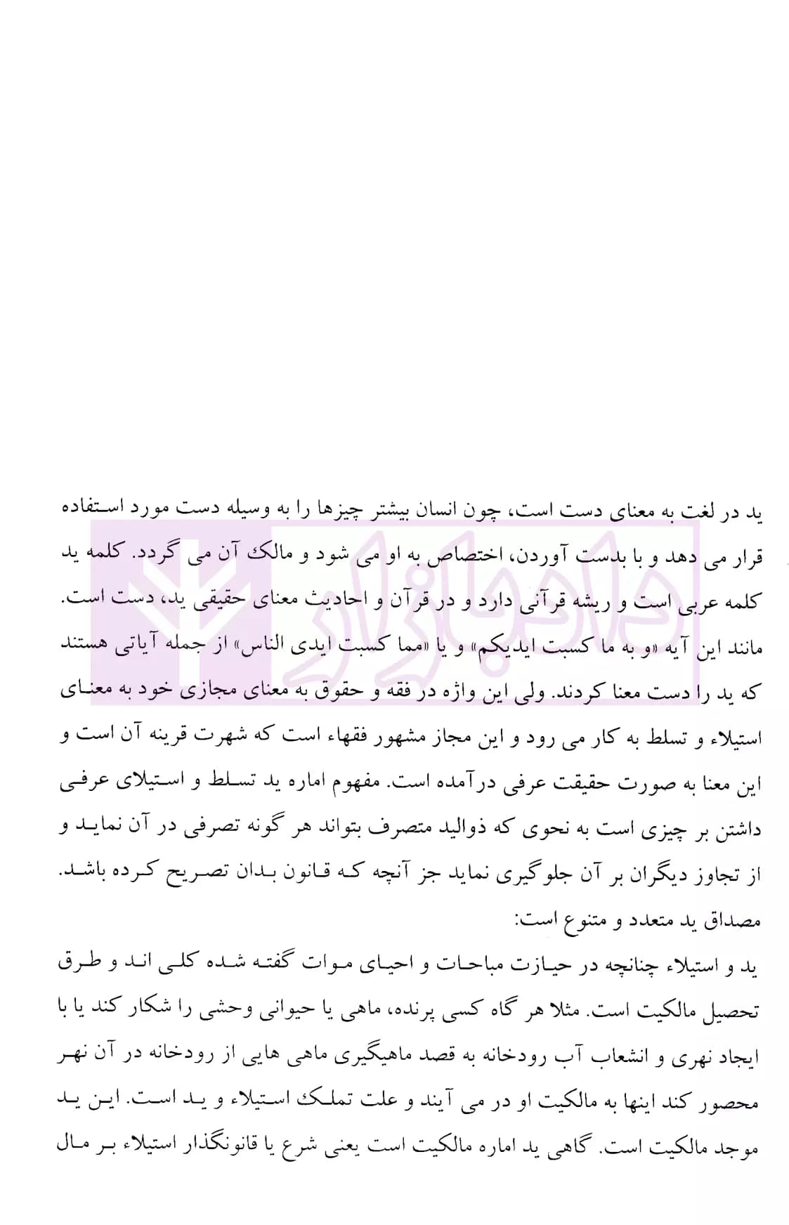 نحوه عملی دعاوی خلع ید | اباذری فومشی — تصویر ۴