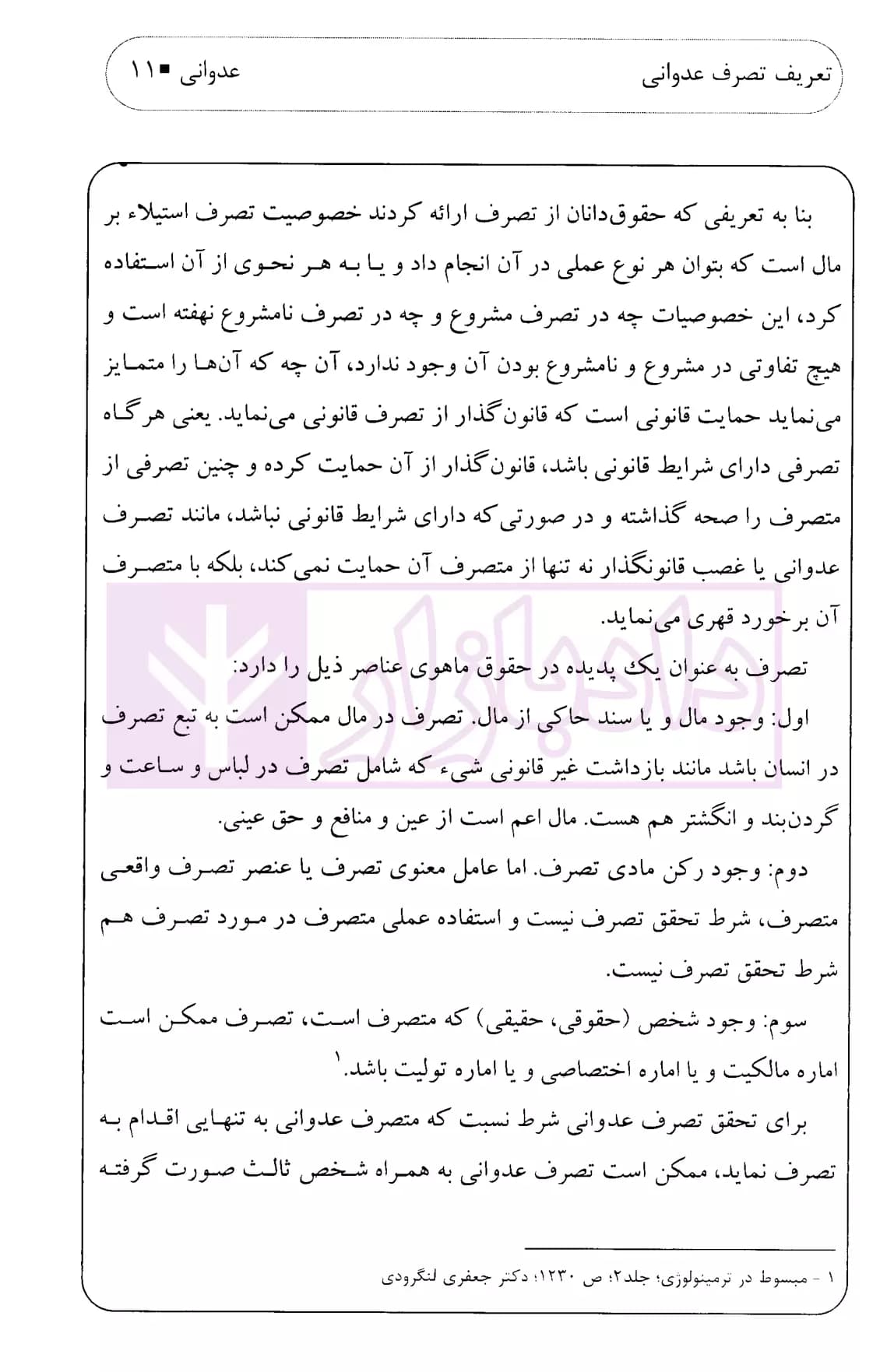 نحوه عملی دعاوی تصرف عدوانی | اباذری فومشی — تصویر ۶
