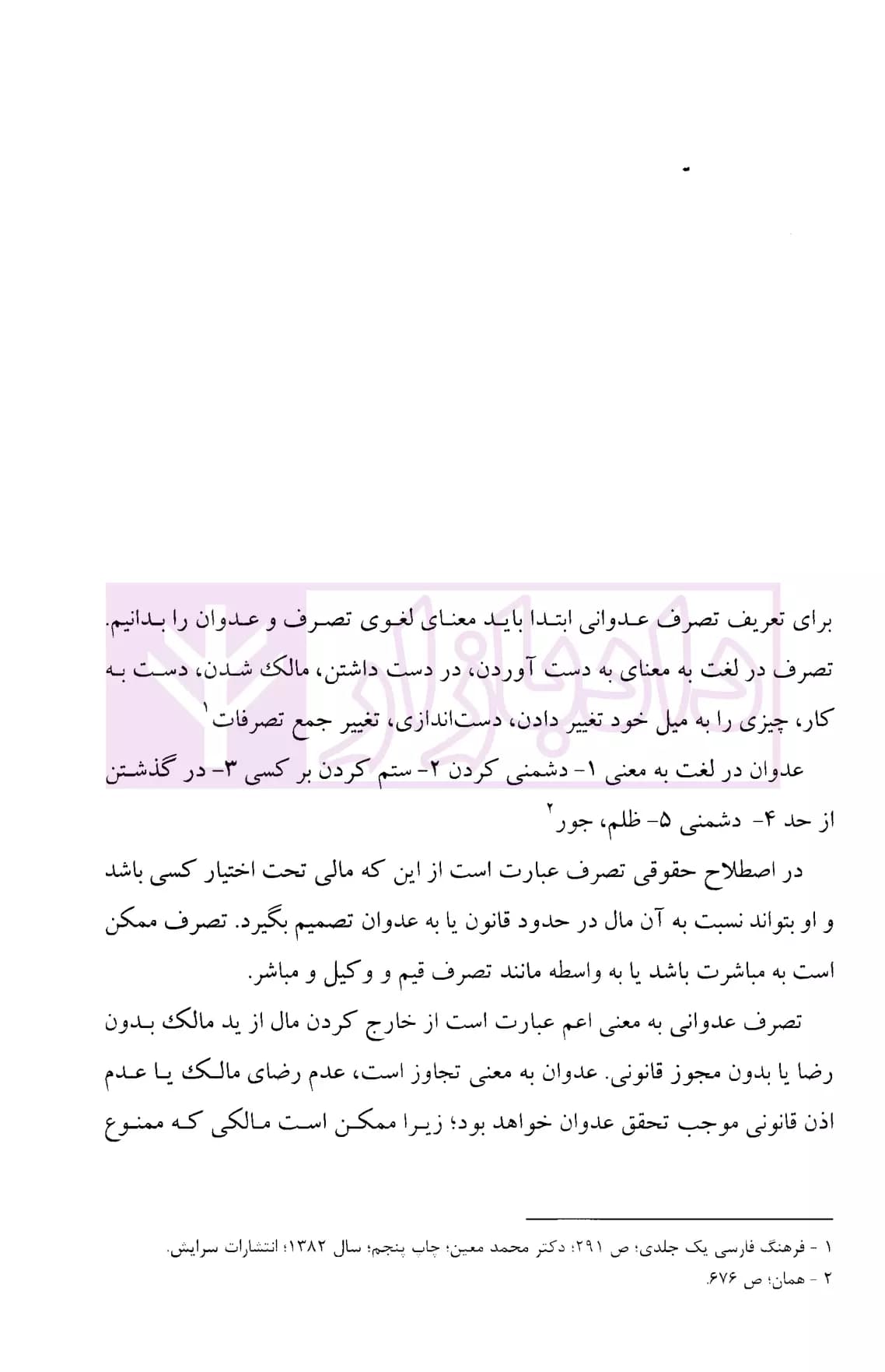 نحوه عملی دعاوی تصرف عدوانی | اباذری فومشی — تصویر ۴