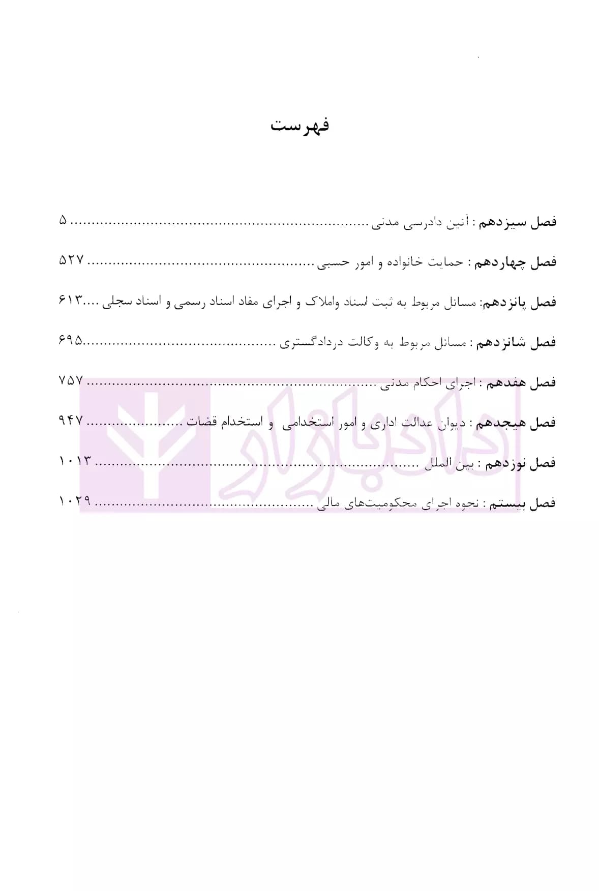 مجموعه دوجلدی نظریات مشورتی اداره کل حقوقی قوه قضاییه در مسائل حقوقی | اباذری فومشی — تصویر ۵