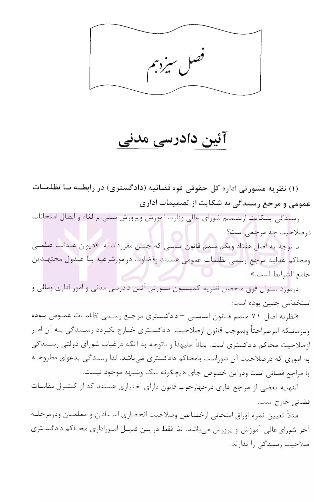 مجموعه دوجلدی نظریات مشورتی اداره کل حقوقی قوه قضاییه در مسائل حقوقی | اباذری فومشی — تصویر ۶