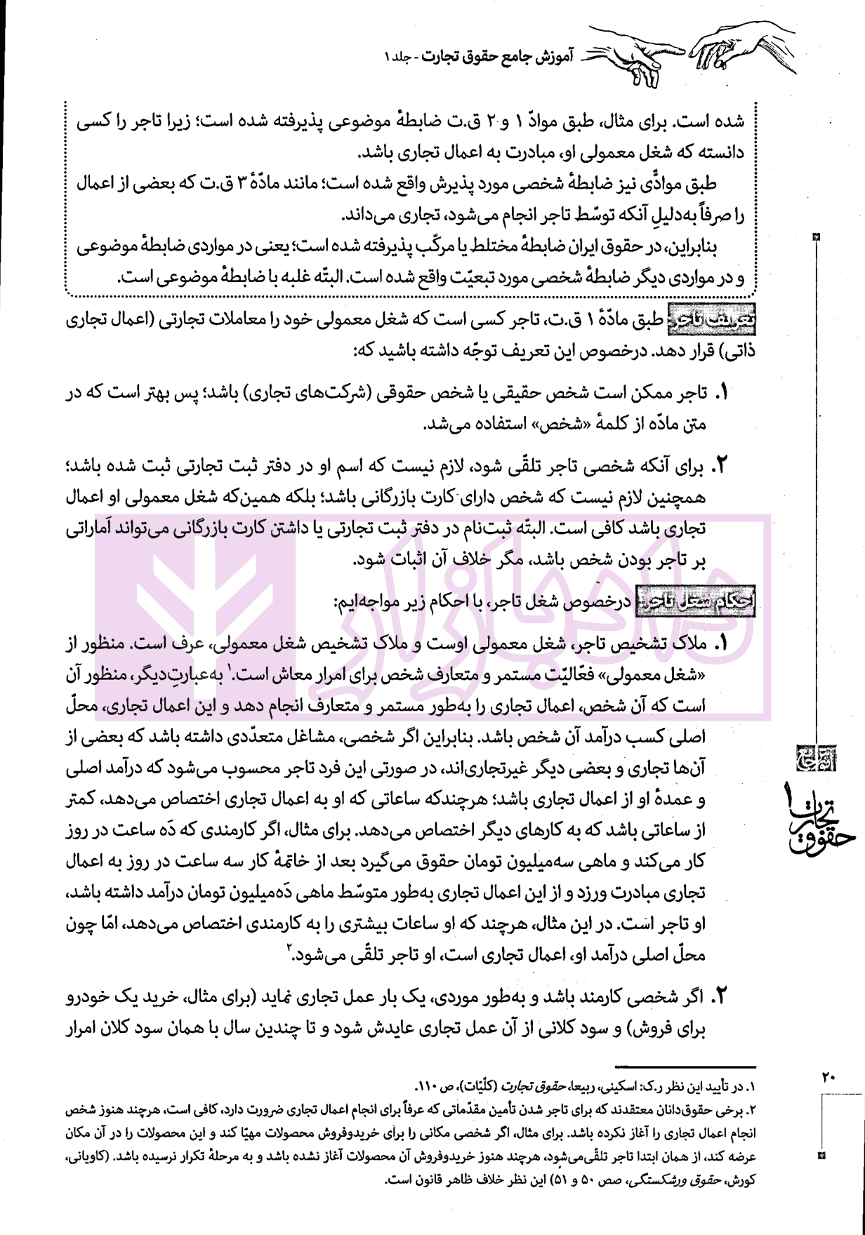 مجموعه دو جلدی آموزش جامع حقوق تجارت (جلد شومیز) | دکتر توکلی — تصویر ۵