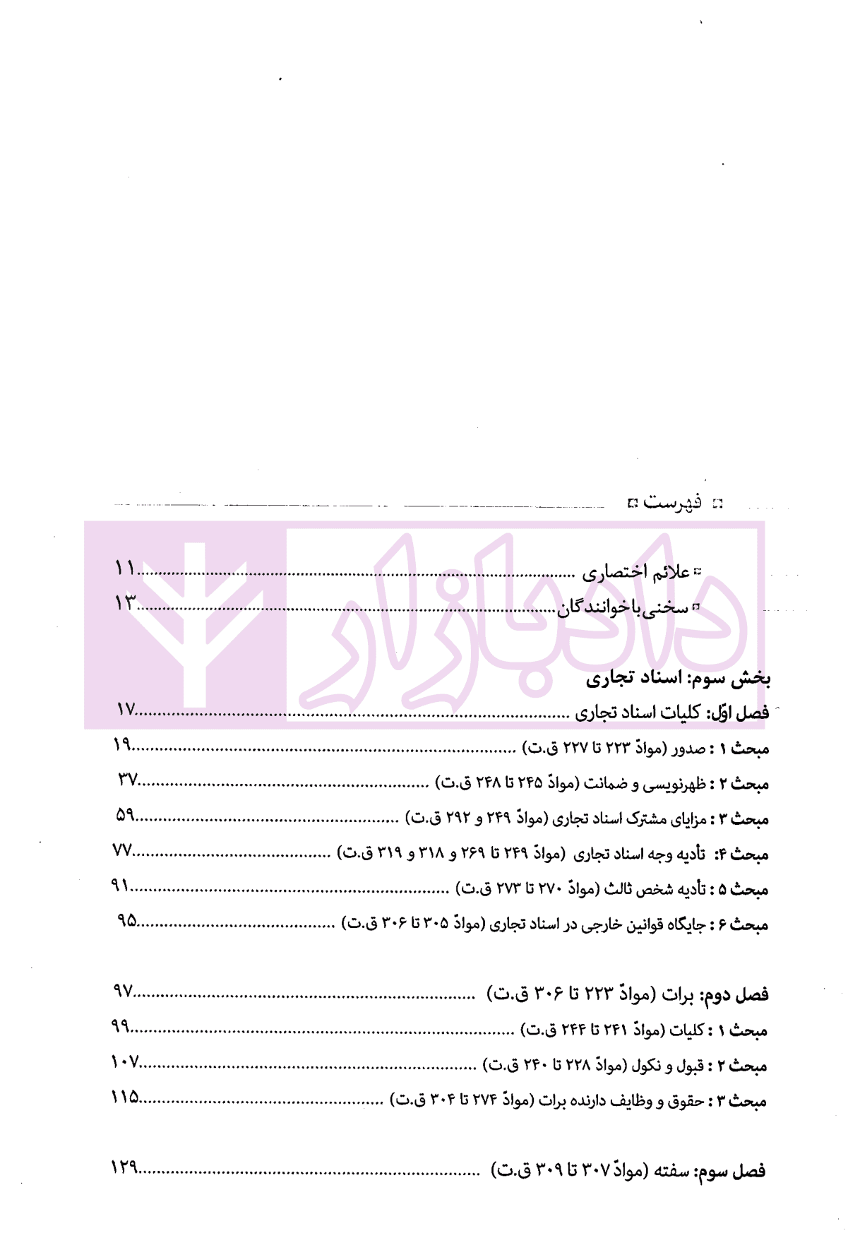 مجموعه دو جلدی آموزش جامع حقوق تجارت (جلد شومیز) | دکتر توکلی — تصویر ۸