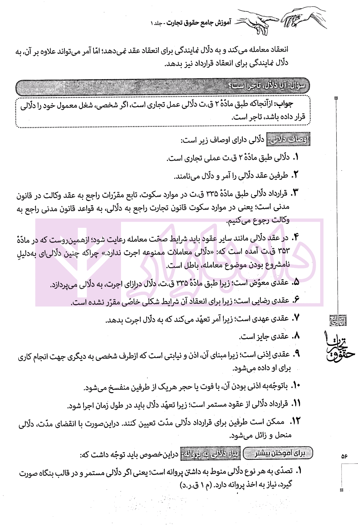 مجموعه دو جلدی آموزش جامع حقوق تجارت (جلد شومیز) | دکتر توکلی — تصویر ۷