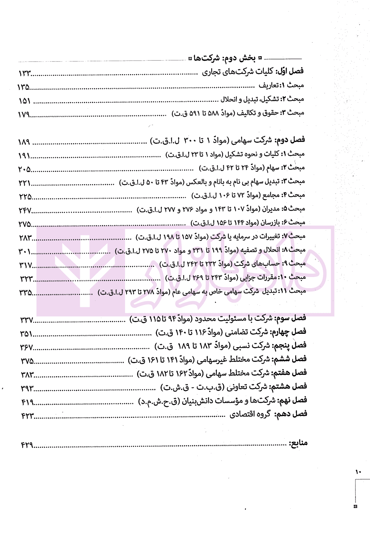 مجموعه دو جلدی آموزش جامع حقوق تجارت (جلد شومیز) | دکتر توکلی — تصویر ۳