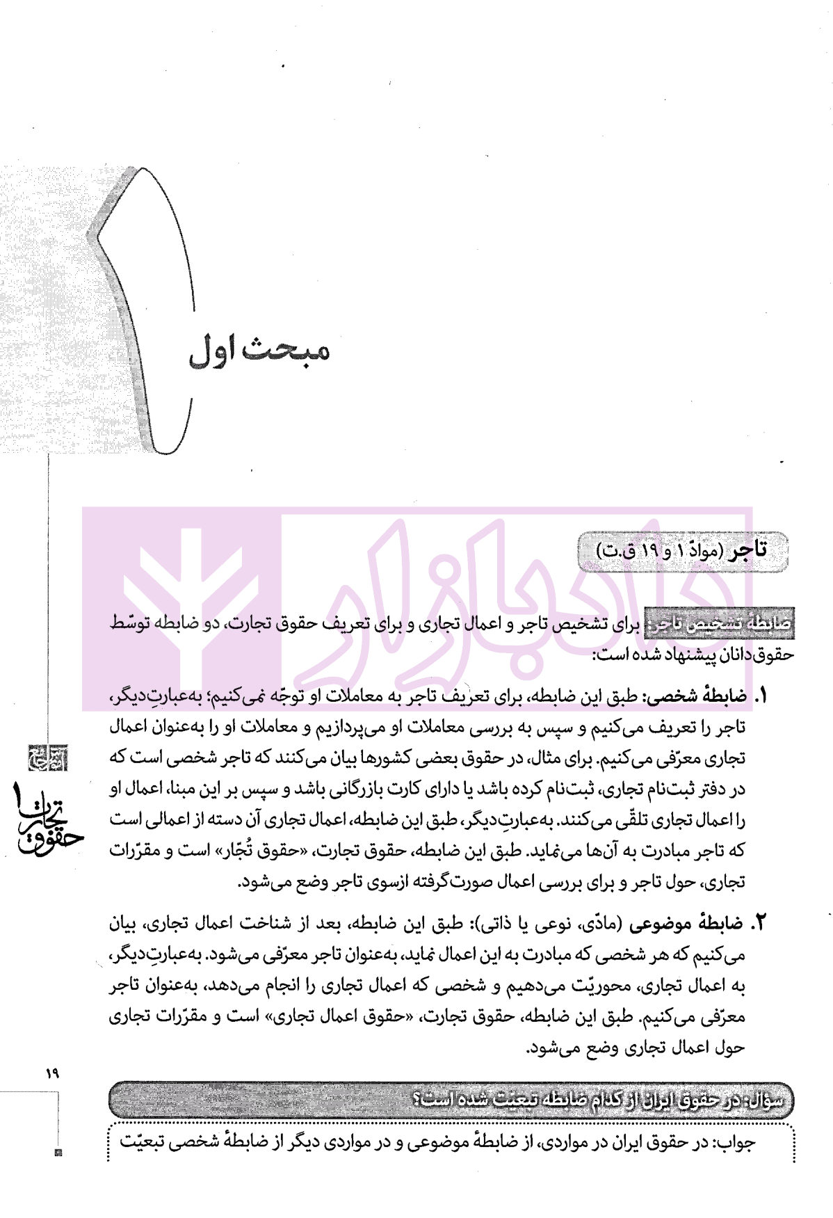 مجموعه دو جلدی آموزش جامع حقوق تجارت (جلد شومیز) | دکتر توکلی — تصویر ۴