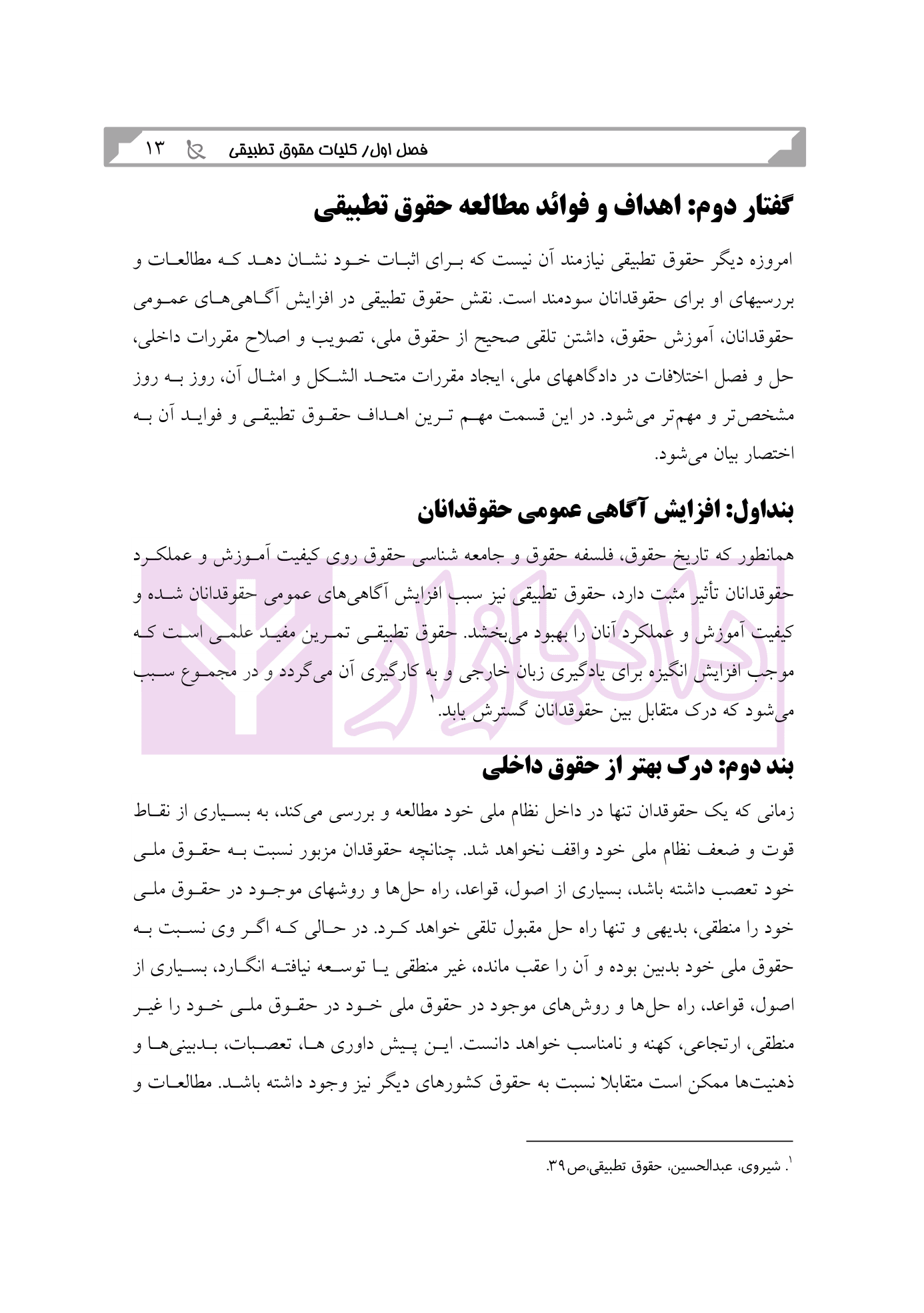 حقوق تطبیقی | میرمحمدی — تصویر ۴