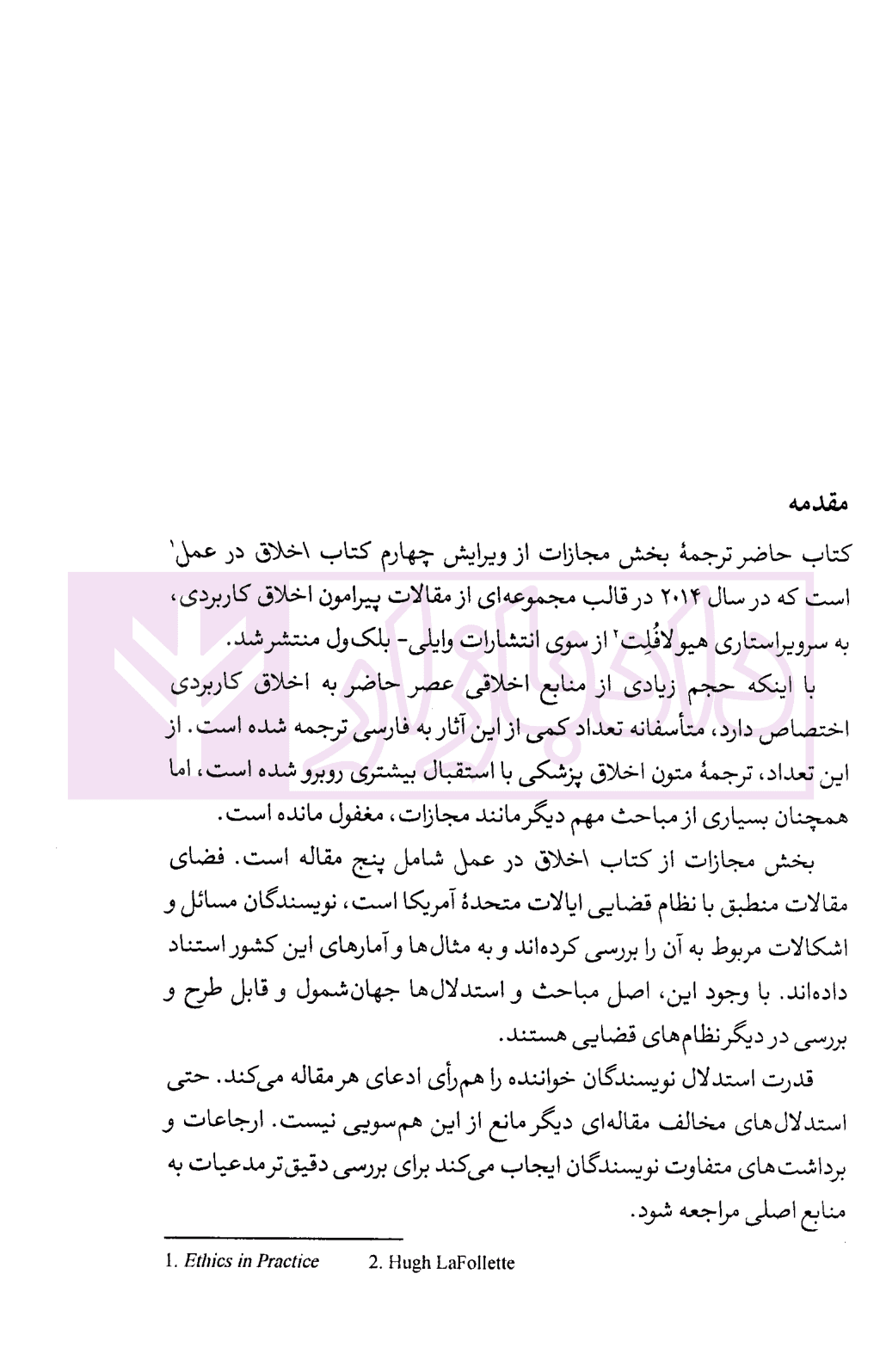 اخلاق مجازات (مجموعه مقالات اخلاق کاربردی درباره مجازات) | لفولت و محمد زاده — تصویر ۴
