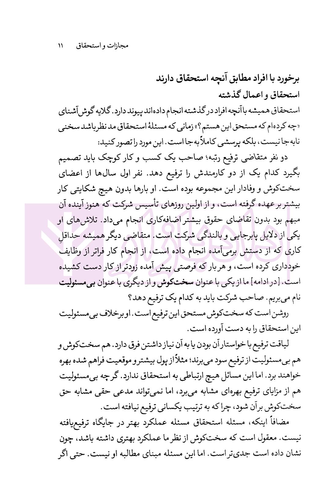 اخلاق مجازات (مجموعه مقالات اخلاق کاربردی درباره مجازات) | لفولت و محمد زاده — تصویر ۸