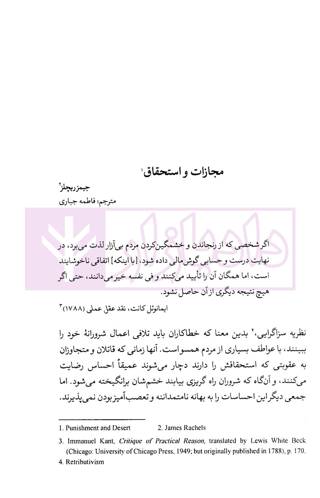 اخلاق مجازات (مجموعه مقالات اخلاق کاربردی درباره مجازات) | لفولت و محمد زاده — تصویر ۶
