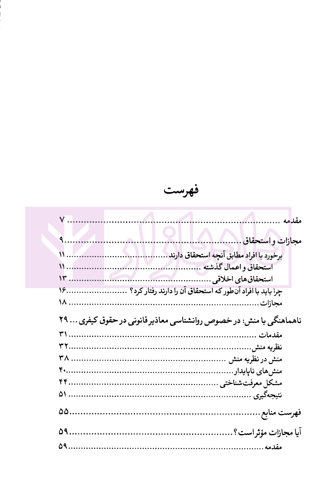 اخلاق مجازات (مجموعه مقالات اخلاق کاربردی درباره مجازات) | لفولت و محمد زاده — تصویر ۲
