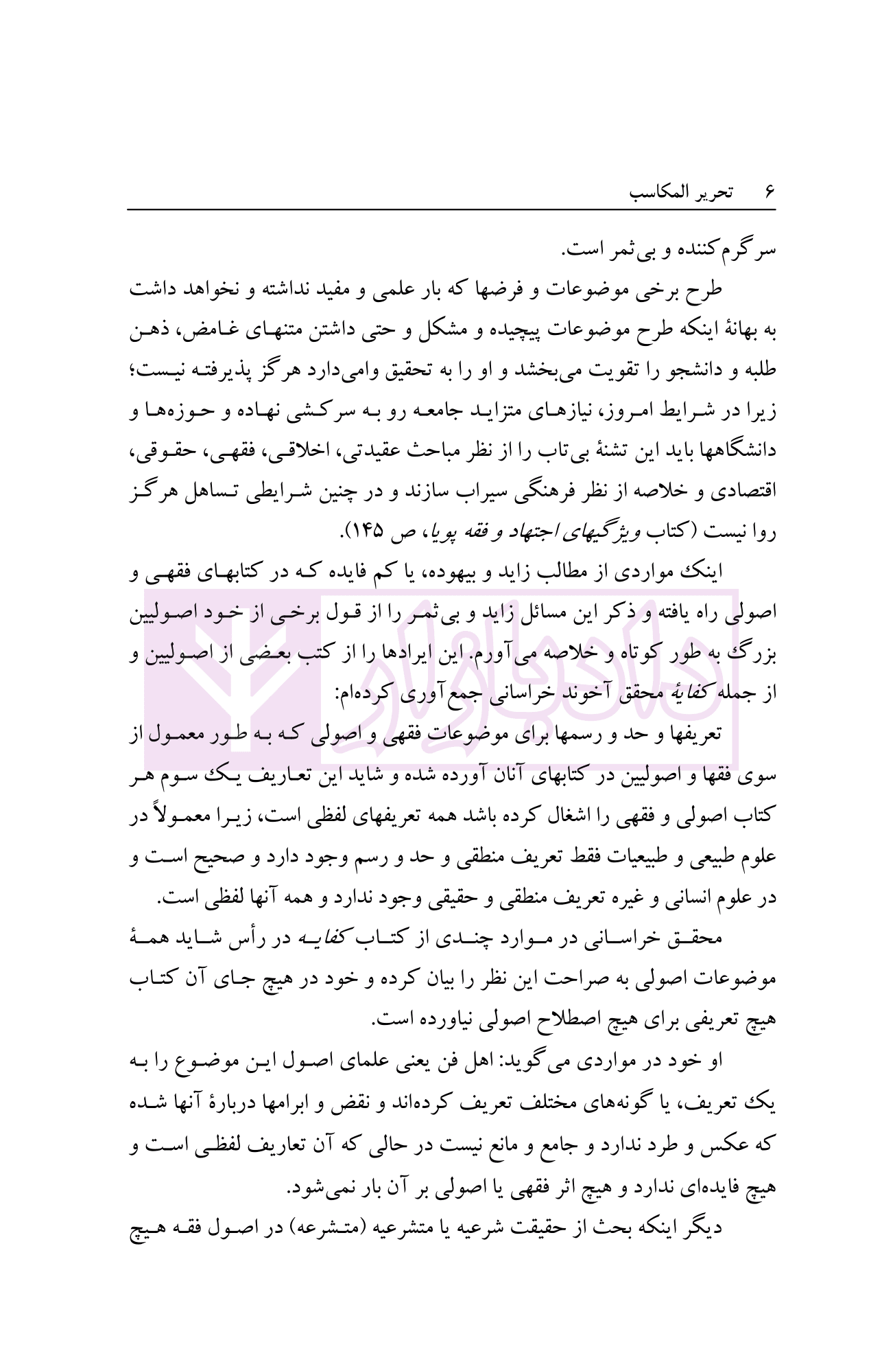 تحریر المکاسب (المجلد الثانی) | دکتر آیتی — تصویر ۷