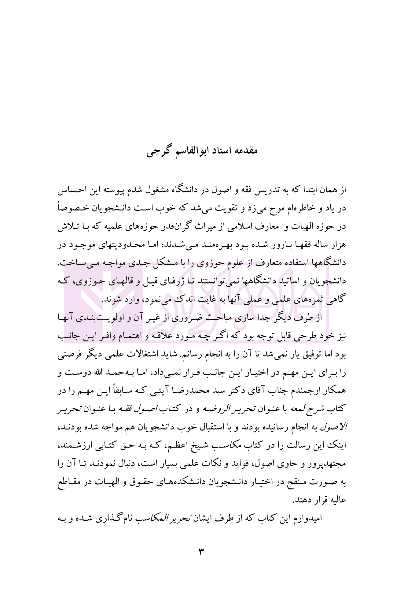 تحریر المکاسب (المجلد الثانی) | دکتر آیتی — تصویر ۴