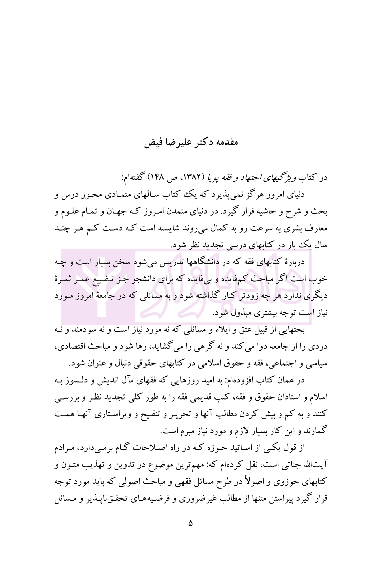 تحریر المکاسب (المجلد الثانی) | دکتر آیتی — تصویر ۶