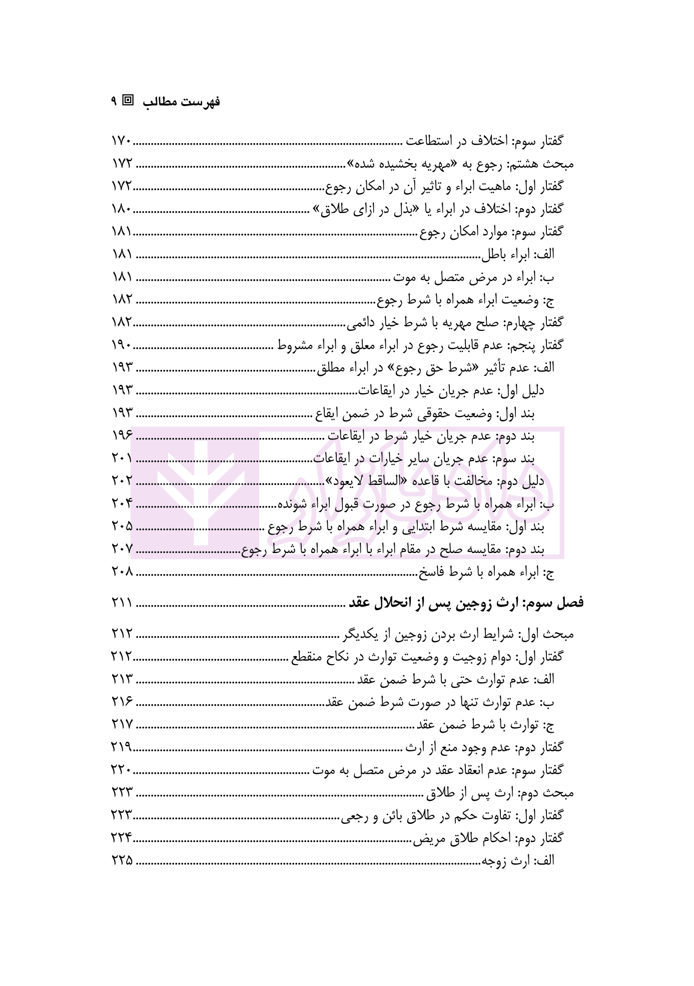 تحلیل فقهی-حقوقی روابط مالی زوجین پس از انحلال عقد نکاح | دکتر رضوی — تصویر ۶