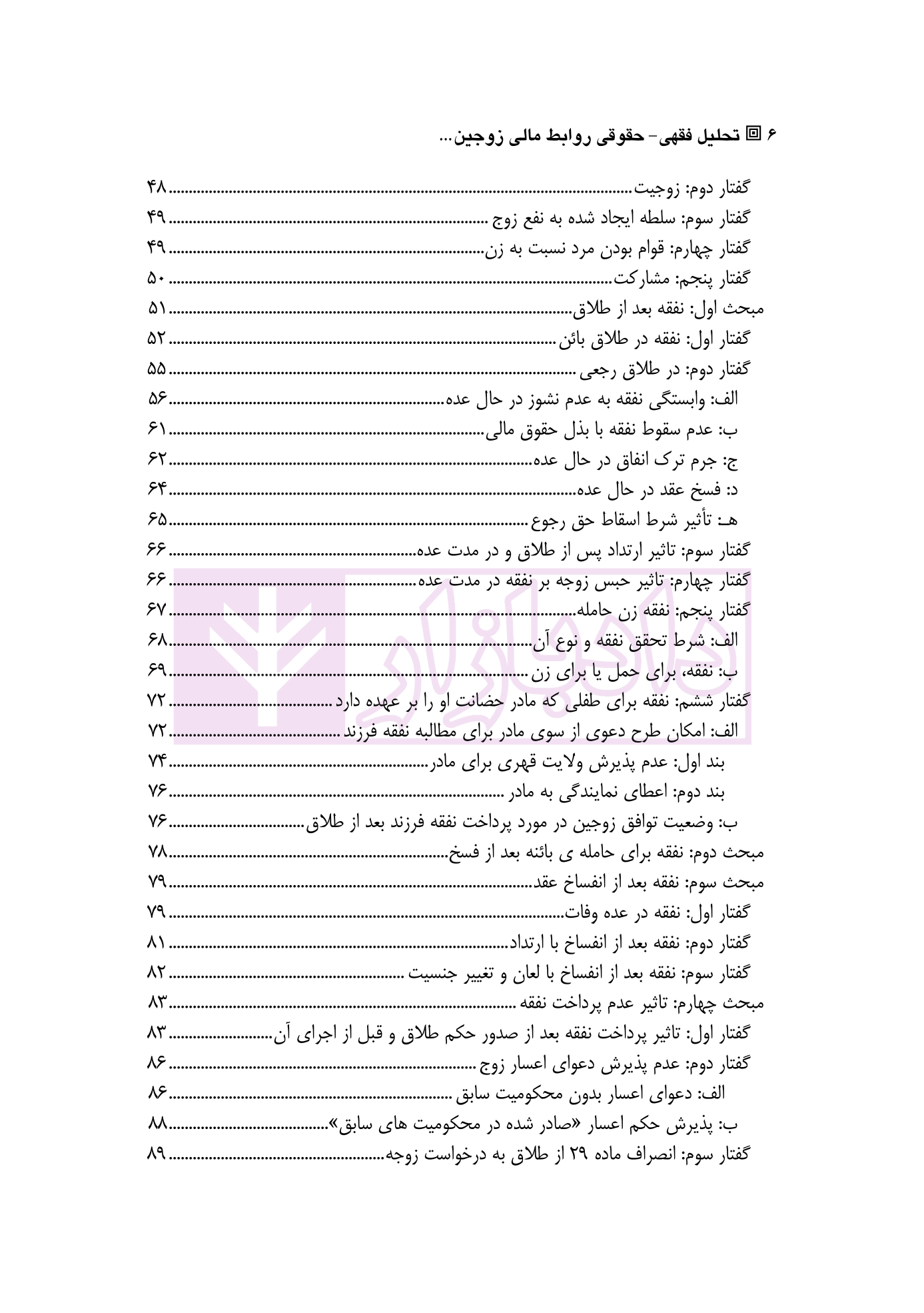 تحلیل فقهی-حقوقی روابط مالی زوجین پس از انحلال عقد نکاح | دکتر رضوی — تصویر ۳