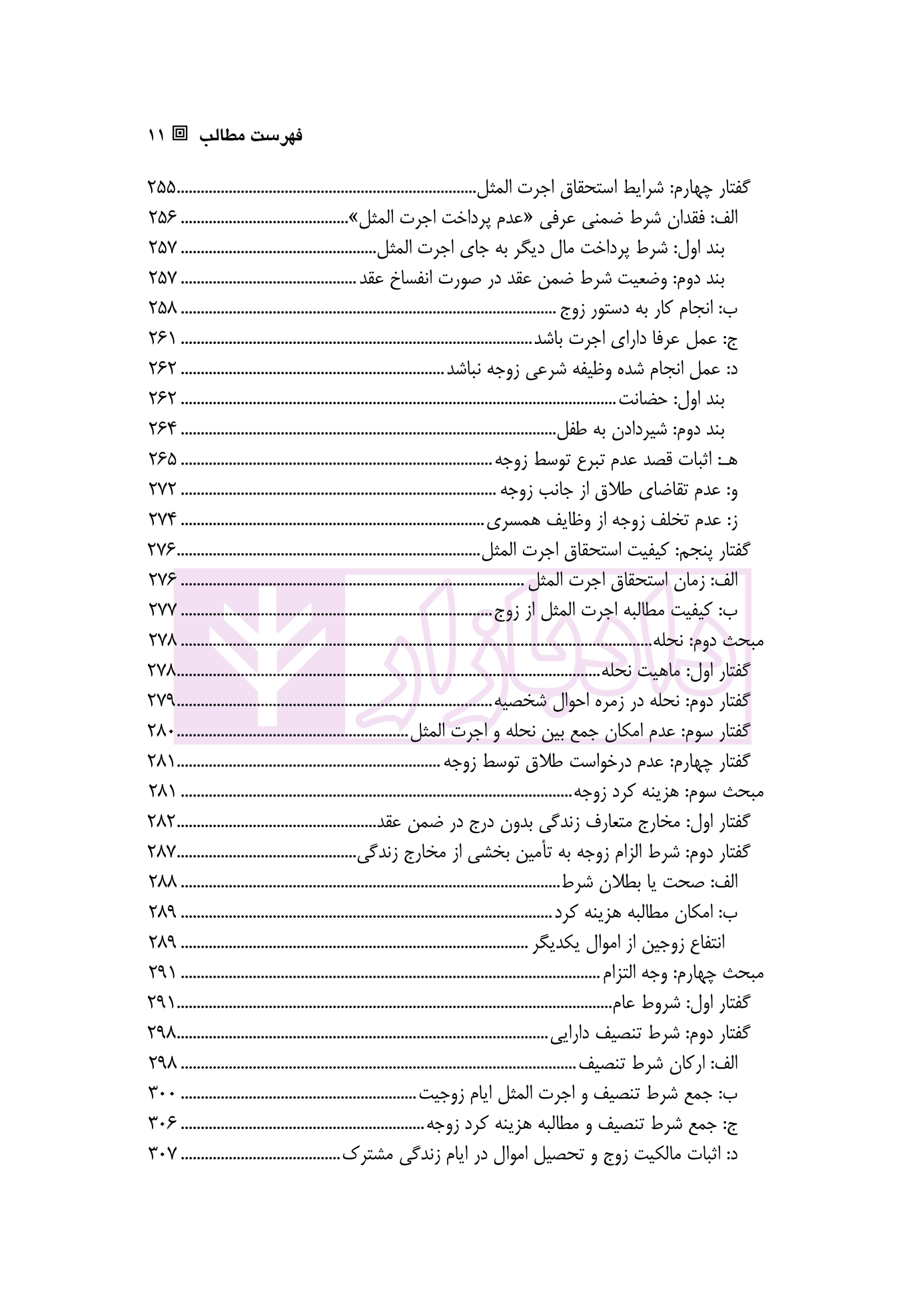 تحلیل فقهی-حقوقی روابط مالی زوجین پس از انحلال عقد نکاح | دکتر رضوی — تصویر ۸
