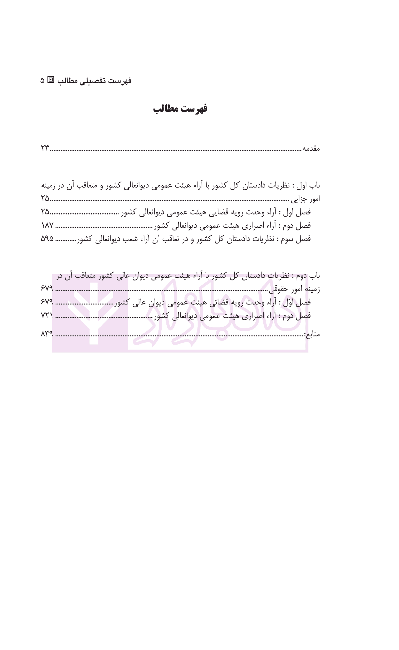 عدالت | ستوده جهرمی — تصویر ۲