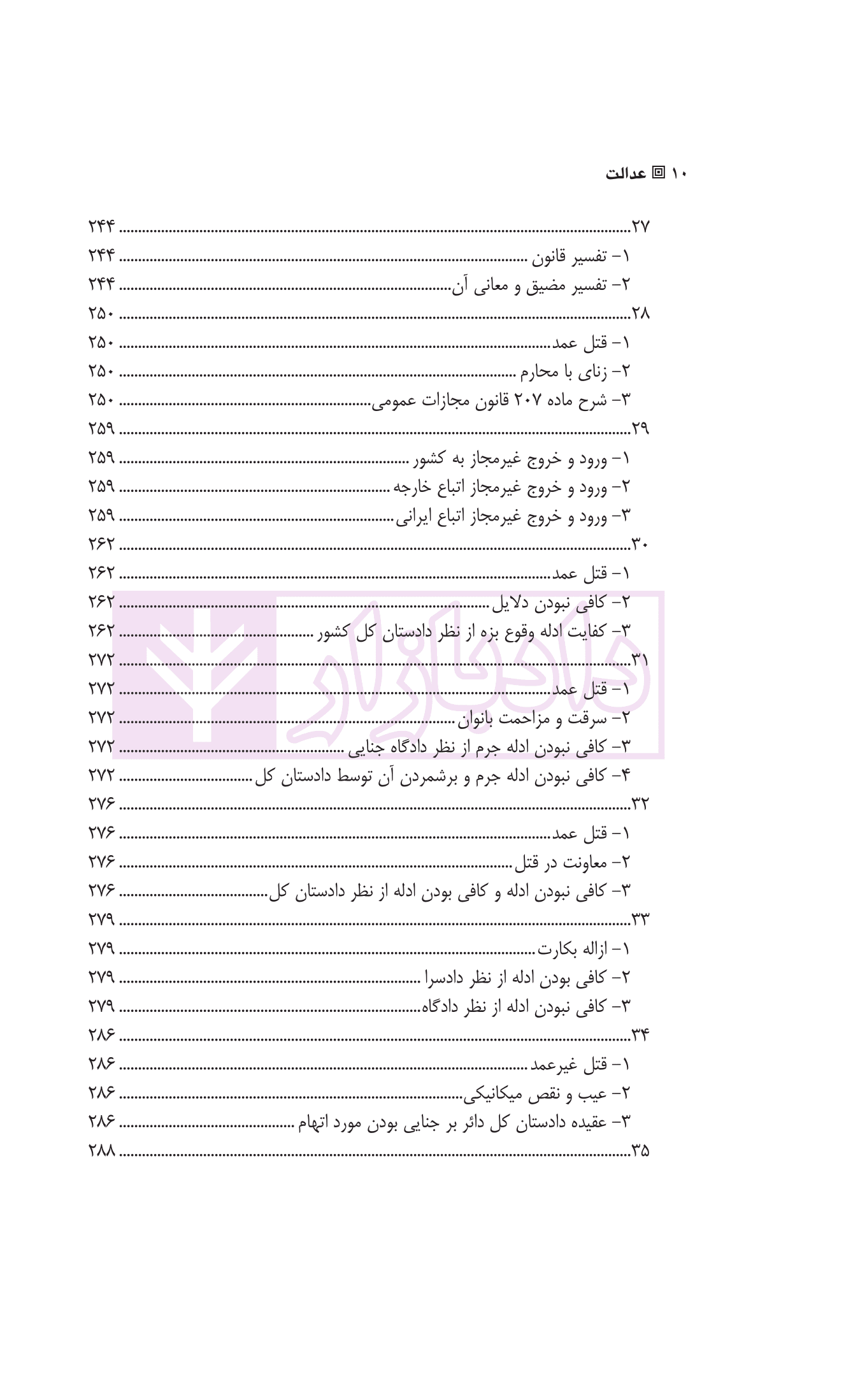 عدالت | ستوده جهرمی — تصویر ۷