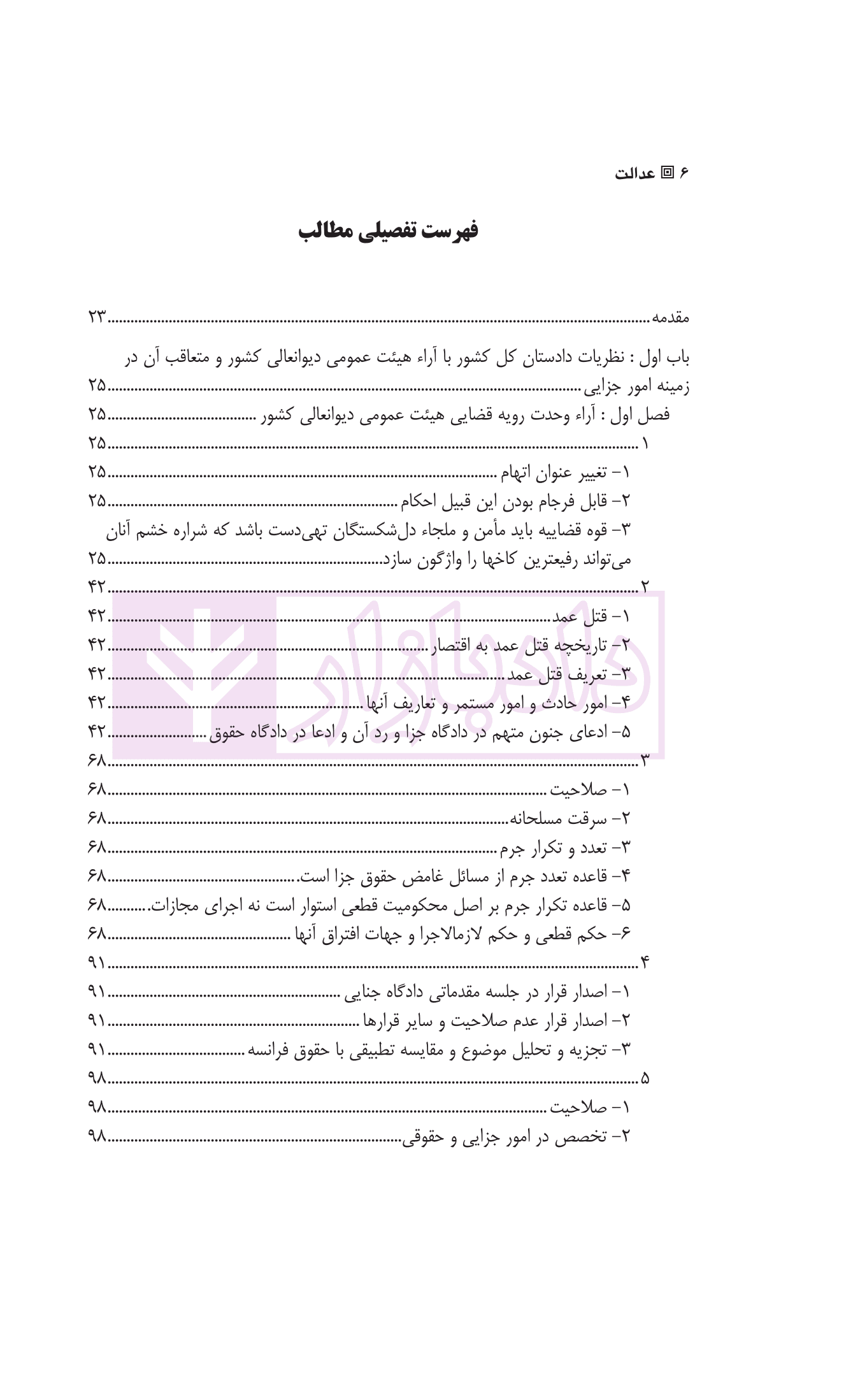 عدالت | ستوده جهرمی — تصویر ۳
