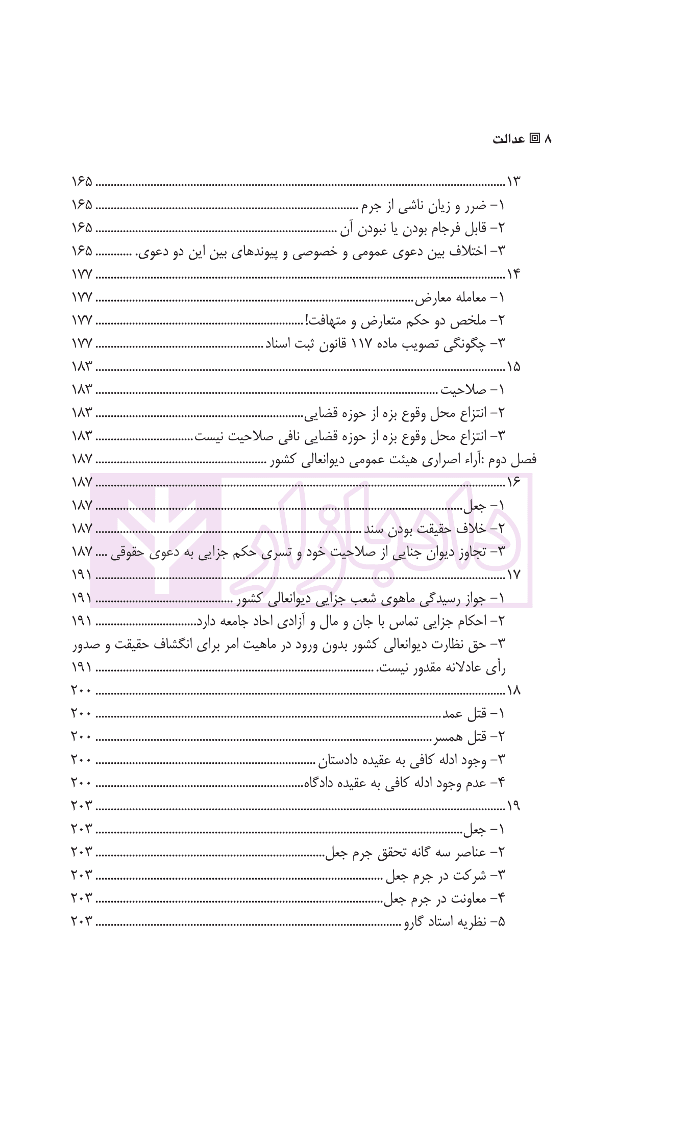 عدالت | ستوده جهرمی — تصویر ۵