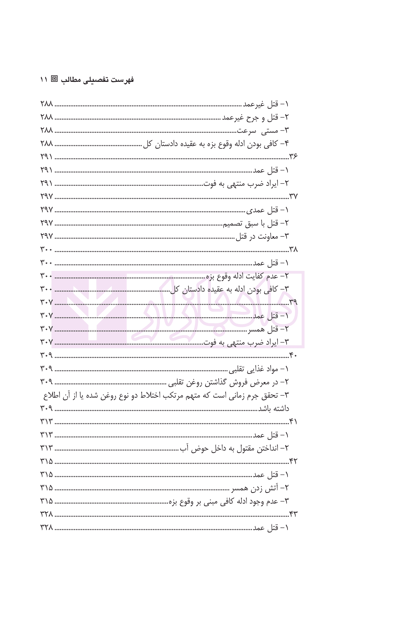 عدالت | ستوده جهرمی — تصویر ۸