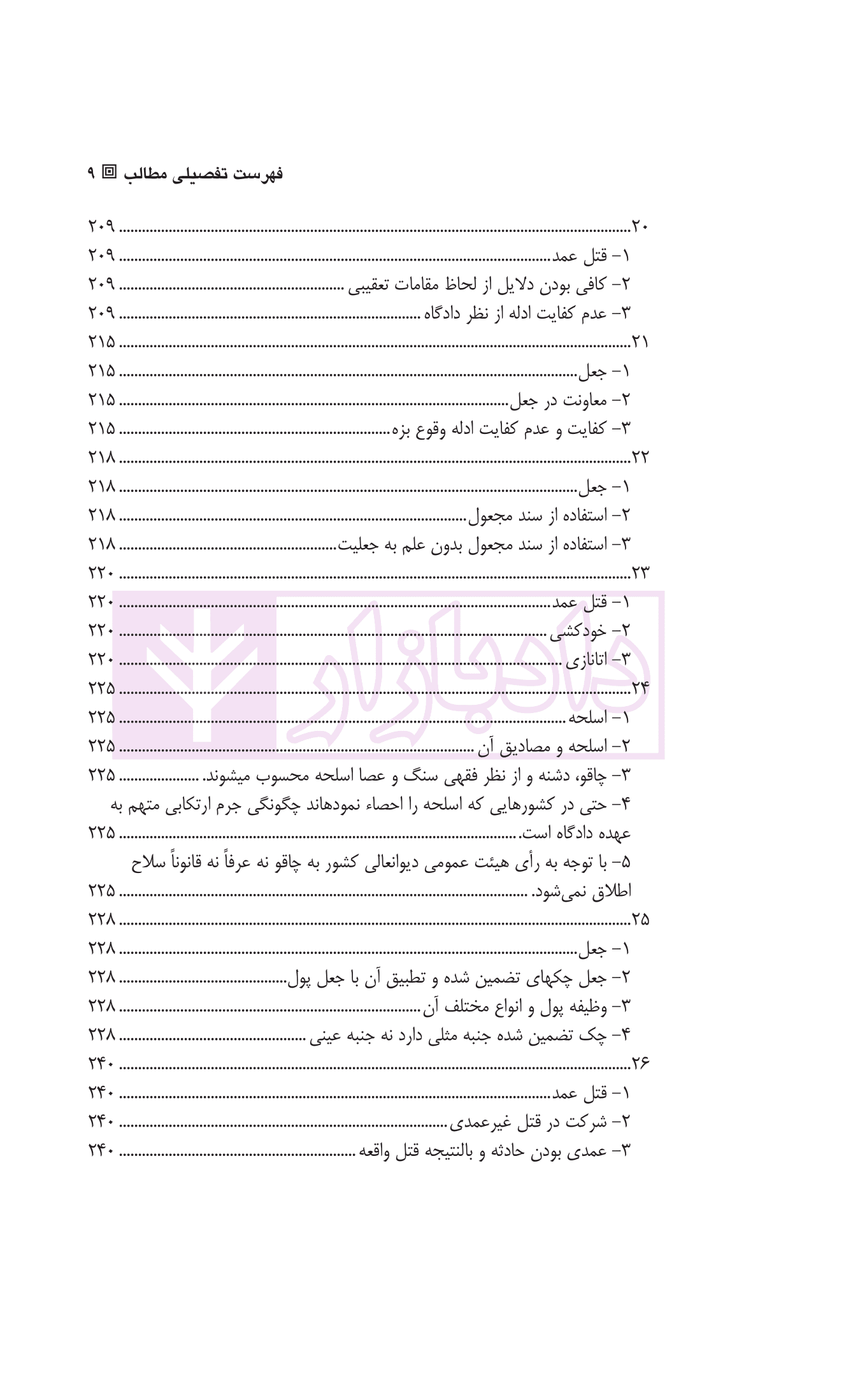 عدالت | ستوده جهرمی — تصویر ۶