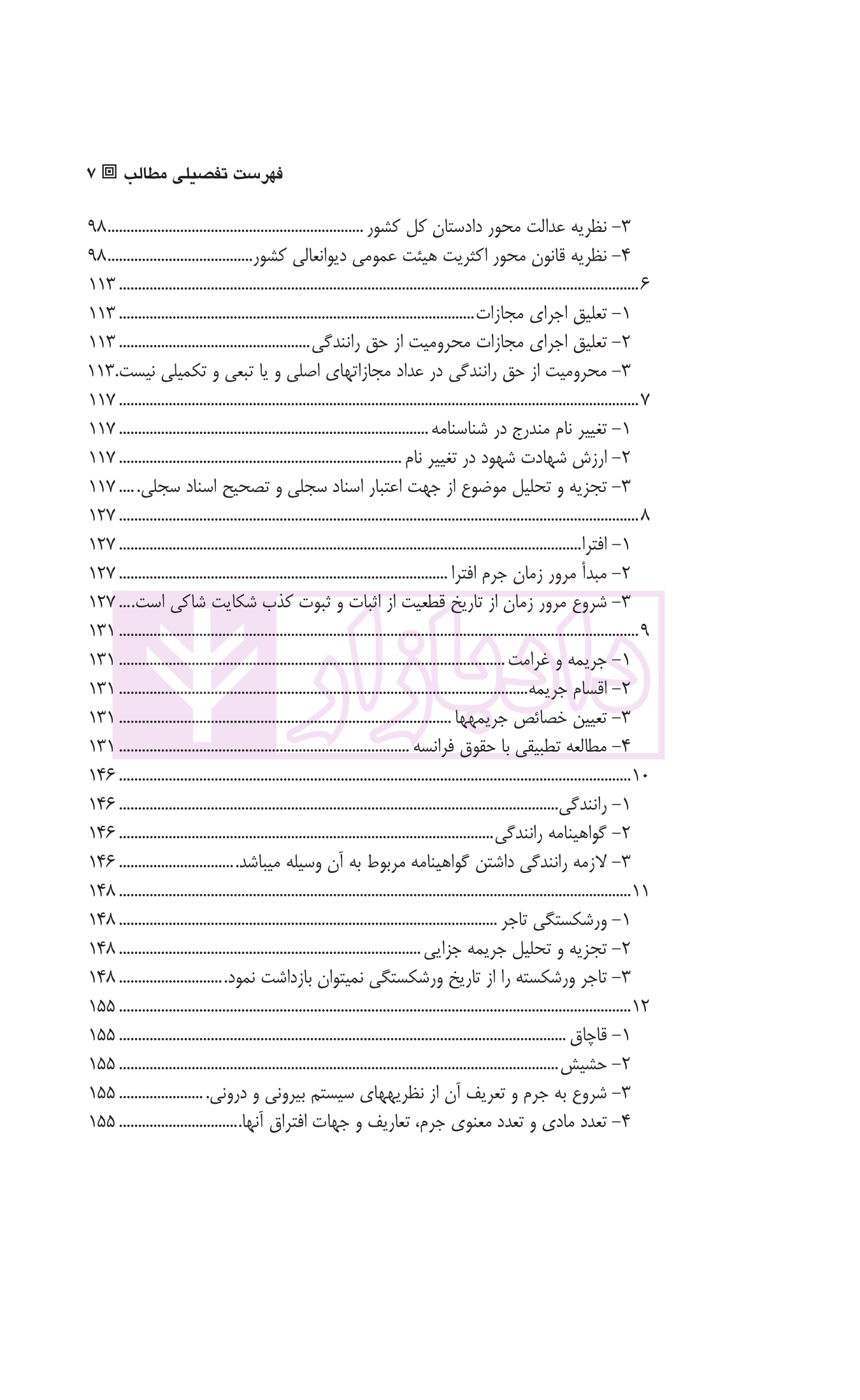 عدالت | ستوده جهرمی — تصویر ۴