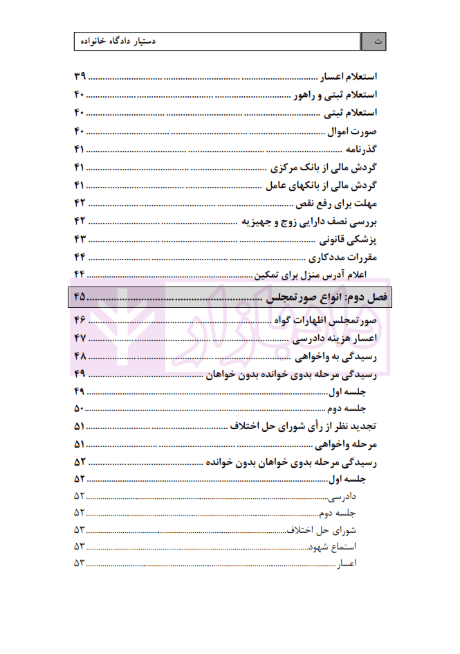 دستیار دادگاه خانواده | عطایی جنتی و قیصری — تصویر ۶