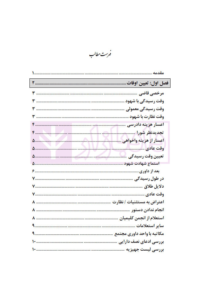 دستیار دادگاه خانواده | عطایی جنتی و قیصری — تصویر ۳