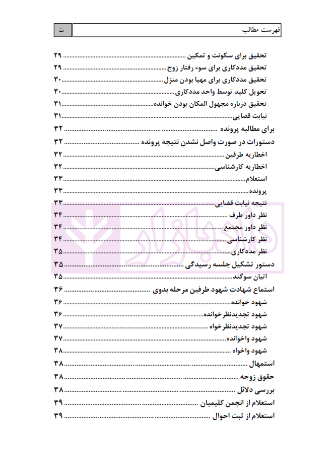 دستیار دادگاه خانواده | عطایی جنتی و قیصری — تصویر ۵