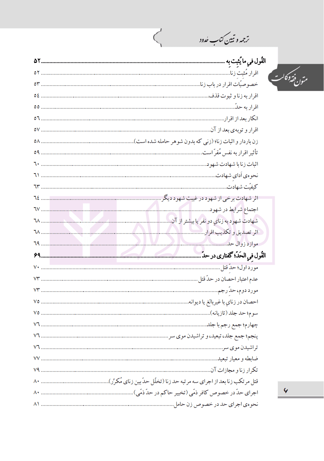 متون فقه وکالت (ترجمه و تببین کتاب حدود) | رسولی زکریا — تصویر ۳