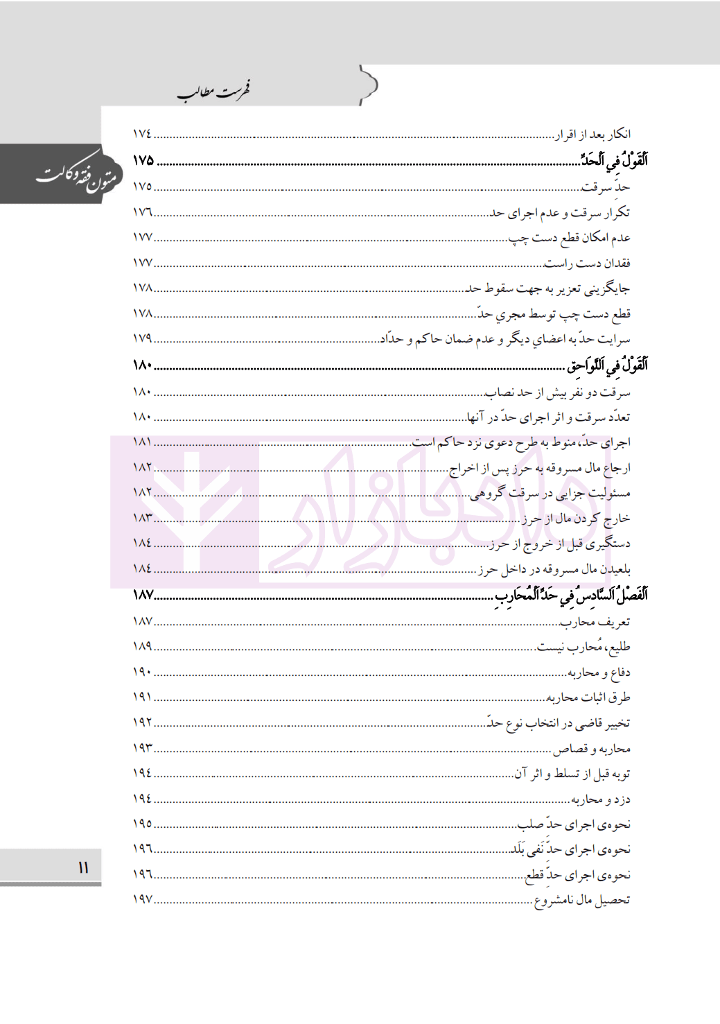 متون فقه وکالت (ترجمه و تببین کتاب حدود) | رسولی زکریا — تصویر ۸
