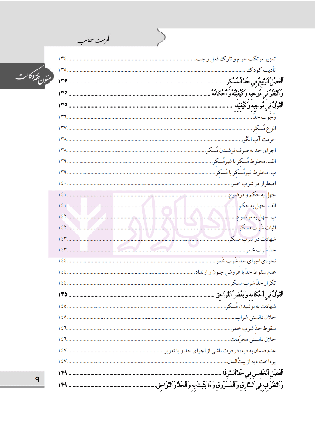 متون فقه وکالت (ترجمه و تببین کتاب حدود) | رسولی زکریا — تصویر ۶