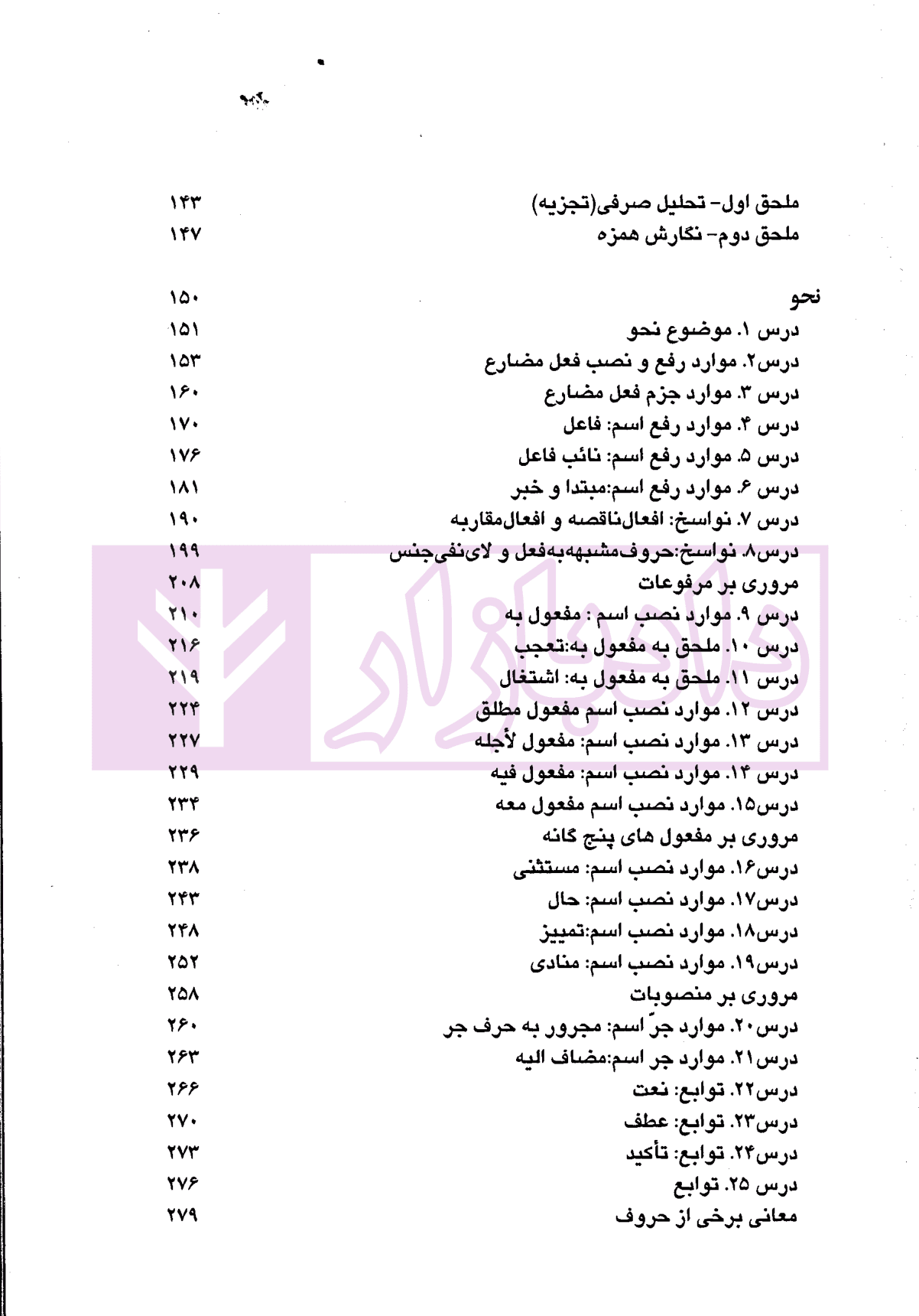 ترجمه کامل مبادی العربیه 2 (صرف و نحو) | شرتونی و دکتر خورسندی — تصویر ۳